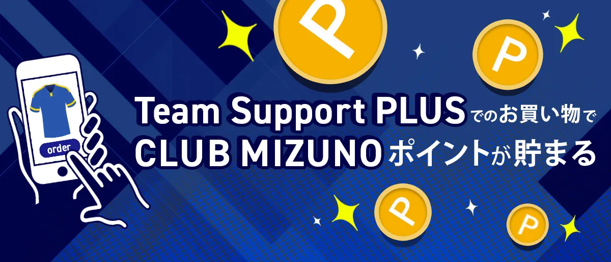 CLUBMIZUNO連携