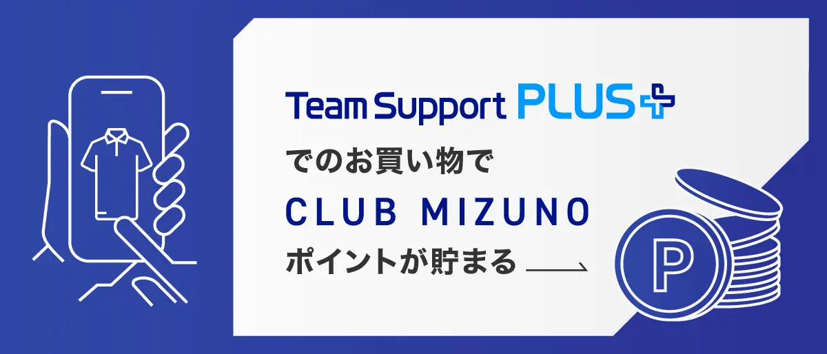 CLUBMIZUNO連携